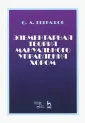 Евграфов Юрий Анатольевич
