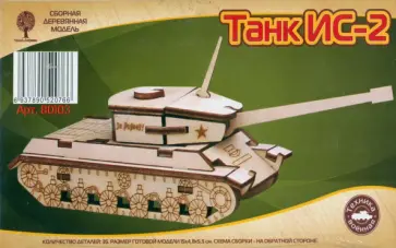 Танк ИС-2 (mini) обложка книги