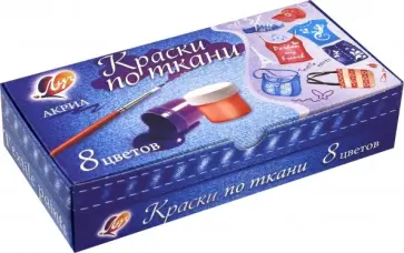 Краски по ткани акриловые "Луч" (8 цветов, 15 мл) (23С1475-08) обложка книги