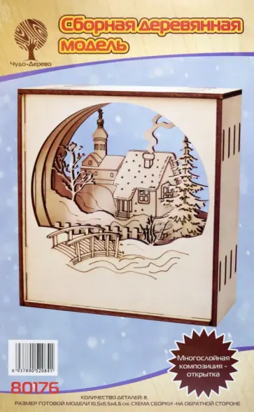 Домик в деревне Многослойная комп-открытка обложка книги