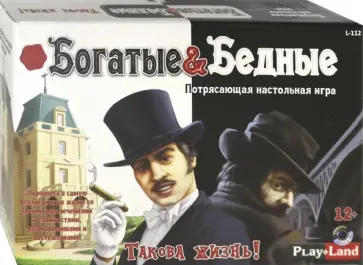 Настольная игра "Богатые и Бедные" (L-112) обложка книги