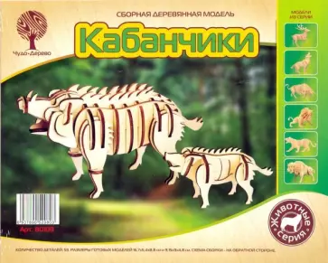 Кабанчики-2019 обложка книги