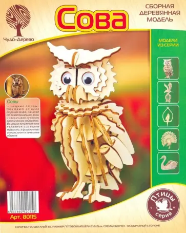 Сова маленькая обложка книги