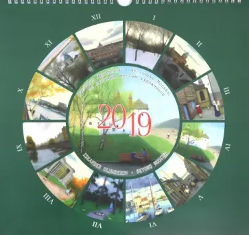 Светлана Рябова - Календарь на 2019 год "Не только Москва: по любимым местам" обложка книги