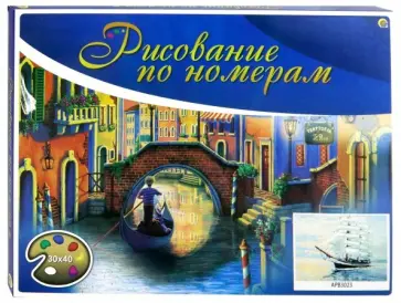 Холст для рисования по номерам "Корабль в штиль" (30х40 см) (Х-3405) обложка книги