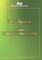 Мазуренко Полина