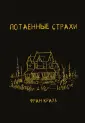Крауз Фран