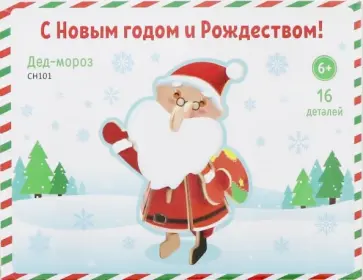 Дед Мороз. 3D-пазл деревянный для детей обложка книги