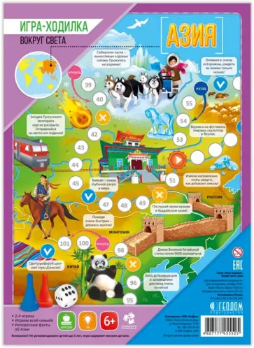 Игра-ходилка с фишками "Вокруг света. Азия" обложка книги