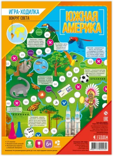 Игра-ходилка с фишками "Вокруг света. Южная Америка" обложка книги