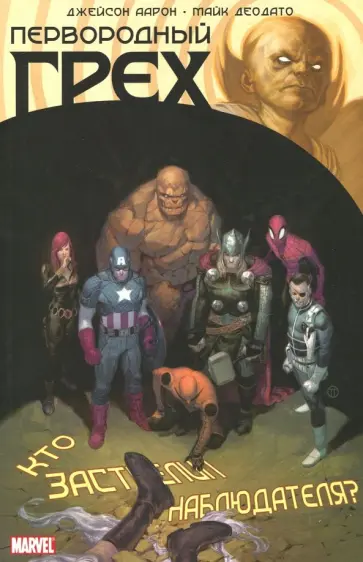 Брубейкер, Уэйд - Первородный Грех Брубейкер, Уэйд - Первородный Грех обложка книги