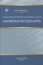 Аронович Олег Меерович