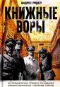 Ридел Андрес
