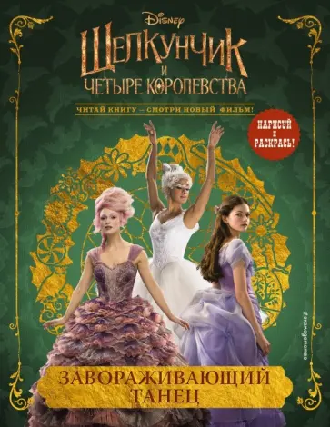 Завораживающий танец обложка книги