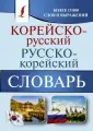 Карманная библиотека словарей: лучшее
