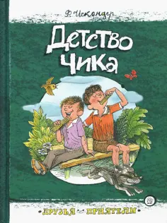 Первое дело - рассказ Фазиля Искандера, читать онлайн