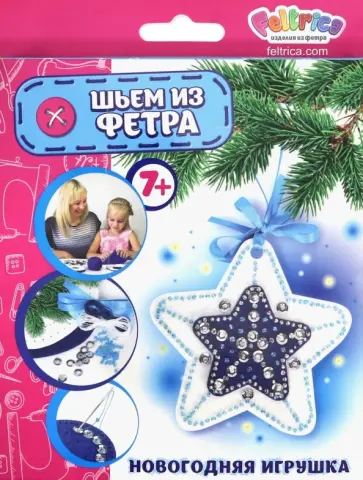 Набор для творчества "Новогодняя игрушка. Звезда синяя" (фетр) обложка книги