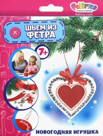 Набор для творчества "Новогодняя игрушка. Сердце" (фетр) обложка книги