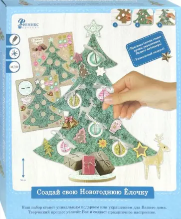 Новогодний набор "Сделай сам" Сказочная ёлочка (78566) обложка книги