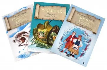 Топелиус, Бианки - Зимняя сказка. Комплект из 3-х книг Топелиус, Бианки - Зимняя сказка. Комплект из 3-х книг обложка книги