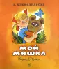 Александрова Зинаида Николаевна