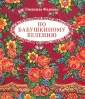 Фадеева Людмила Леонидовна