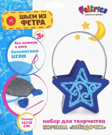 Набор для творчества  "Корзинка Звезда" фетр обложка книги