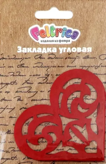 Закладка угловая "Сердце" обложка книги