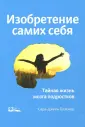 Блэкмор Сара-Джейн
