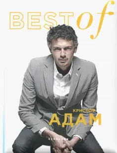 Best of Кристоф Адам обложка книги