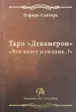 Сантера Эсфирь