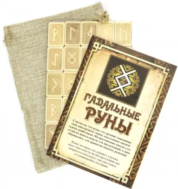 Руны деревянные "Береза". Комплект с льняным мешочком обложка книги