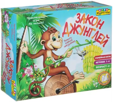 Игра настольная семейная "ЗАКОН ДЖУНГЛЕЙ" (Ф72417) обложка книги