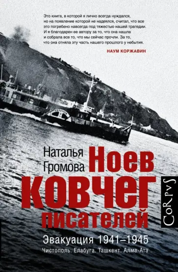 Наталья Громова - Ноев ковчег писателей обложка книги
