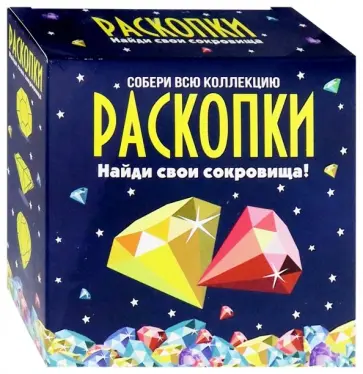 Набор для проведения раскопок Сокровища обложка книги