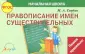 Пишем правильно