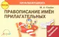 Пишем правильно