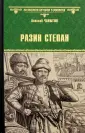 Чапыгин Алексей Павлович