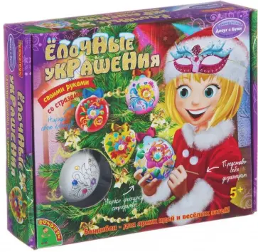 Набор "Елочные украшения со стразами" (ВВ1262) обложка книги