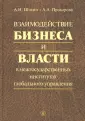 Шохин Александр Николаевич