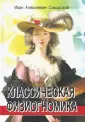 Сикорский Иван Алексеевич