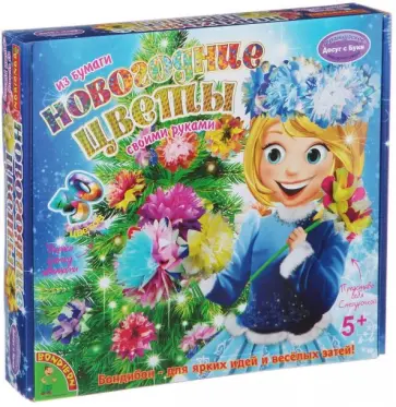 Набор для творчества "Новогодние цветы" (ВВ1229) обложка книги