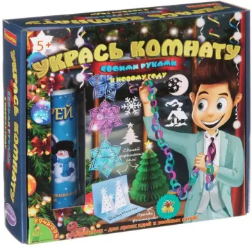 Набор "Укрась комнату для встречи Нового года" (ВВ1276) обложка книги