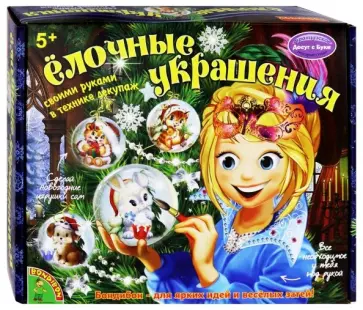 Набор "Ёлочные украшения в технике декупаж" (ВВ1324) обложка книги