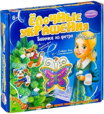 Набор "Ёлочные украшения из фетра. Бабочка" (ВВ1946) обложка книги