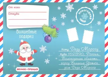 Новогодний набор Волшебные подарки Новогодний набор Волшебные подарки обложка книги