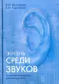 Харитонов А. Н.