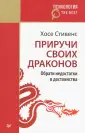 Стивенс Хосе