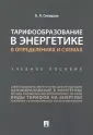Синицкая Наталья Яковлевна
