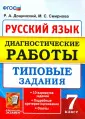 Диагностические работы